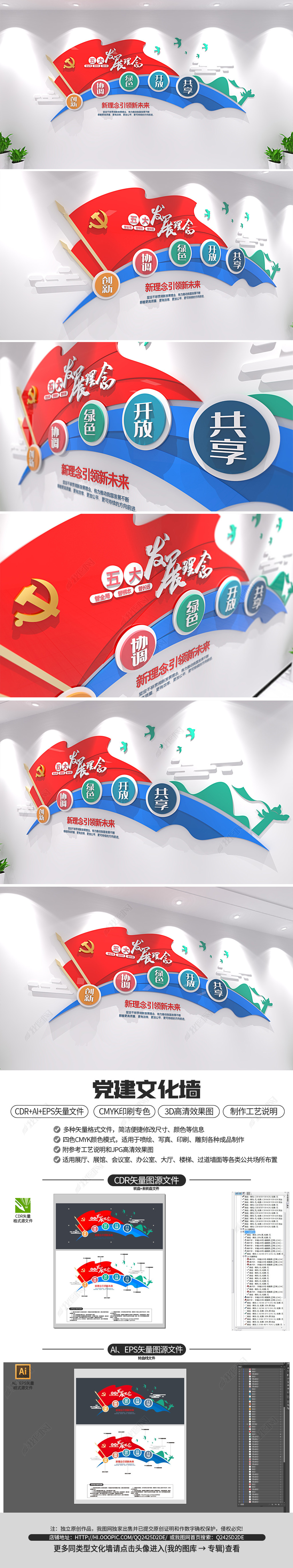 大气立体新时代五大发展理念党建文化墙设计