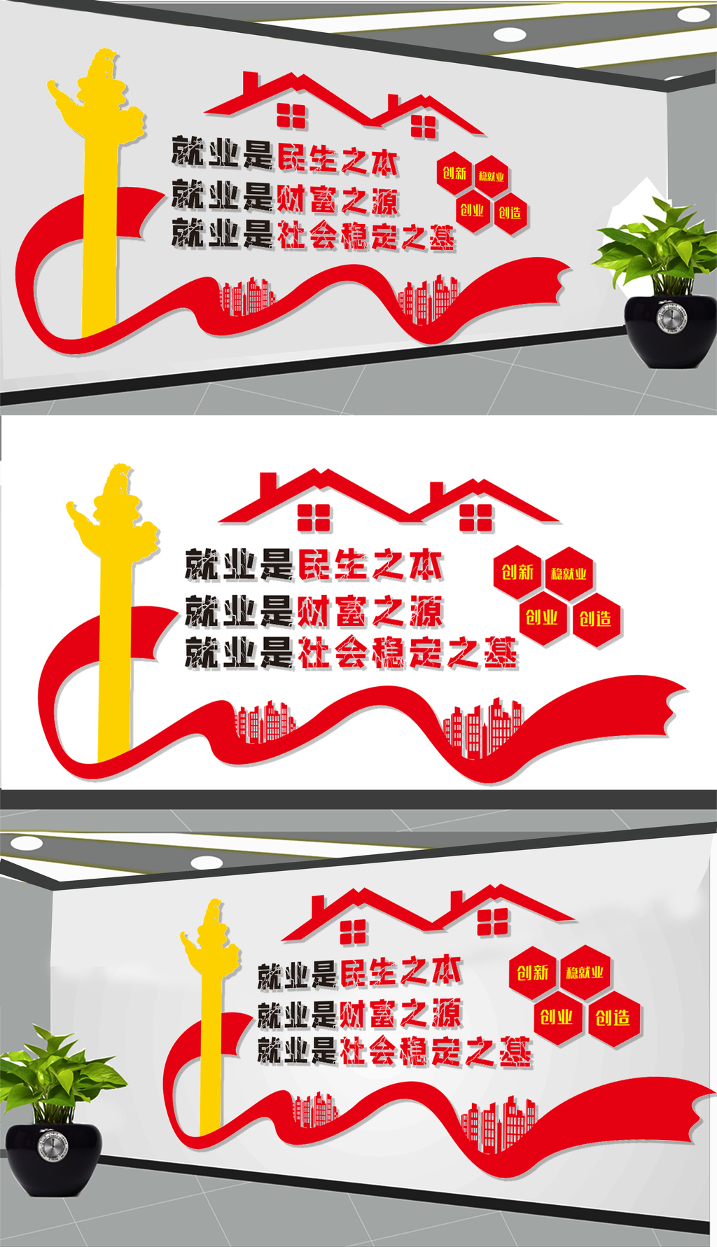 稳就业宣传文化墙展板设计