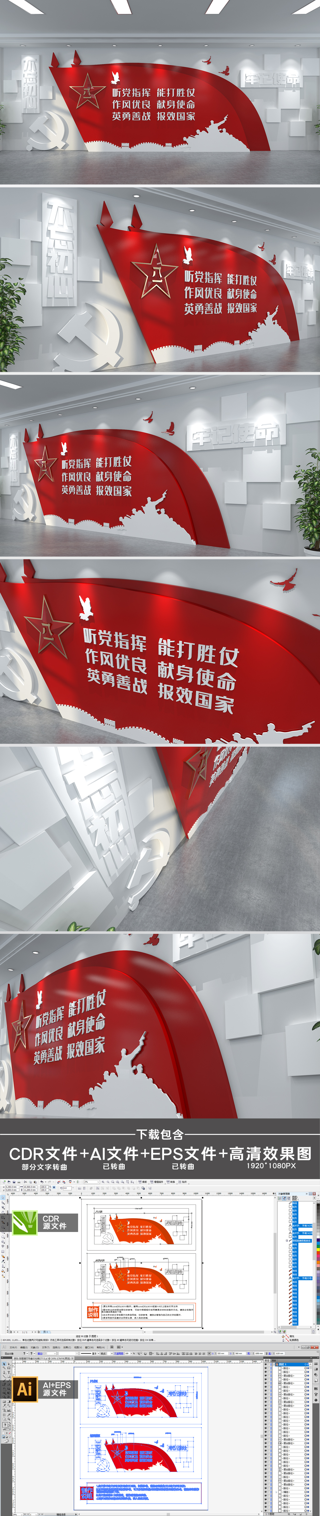 红色大气部队文化展厅文化墙形象墙设计