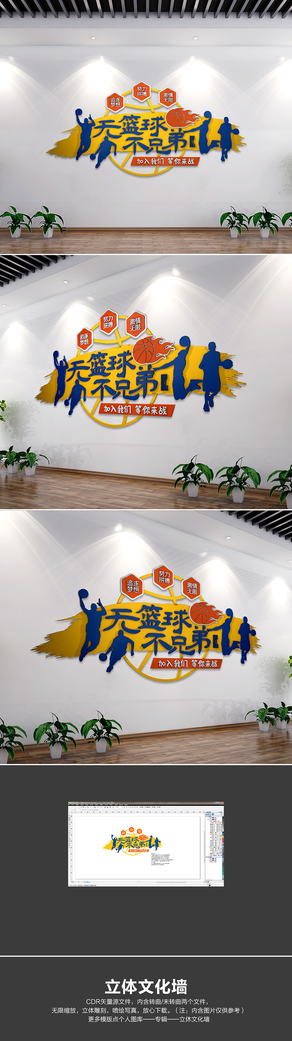 篮球运动体育锻炼体育馆活动室标语文化墙