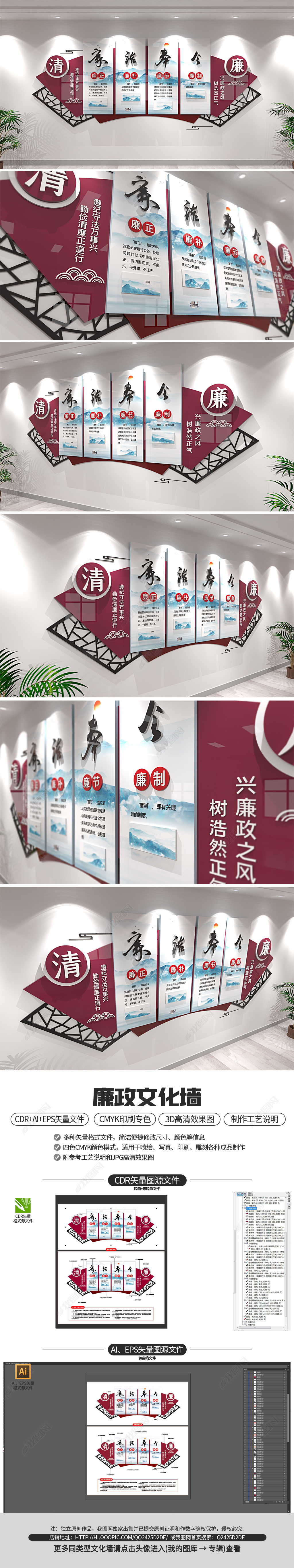 中国风党建廉政文化墙文化长廊廉政四个要素