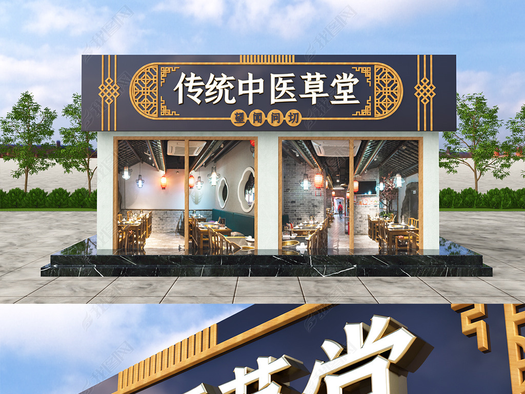 原创3d新中式简约中医门头招牌牌扁设计版权可商用