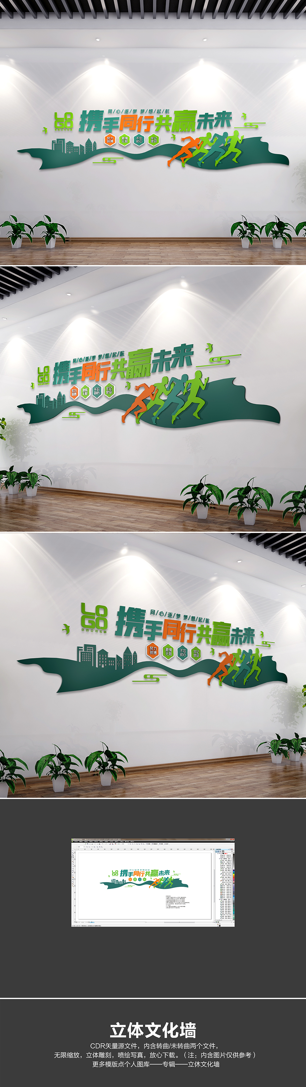 携手同行共赢未来企业办公室励志标语文化墙