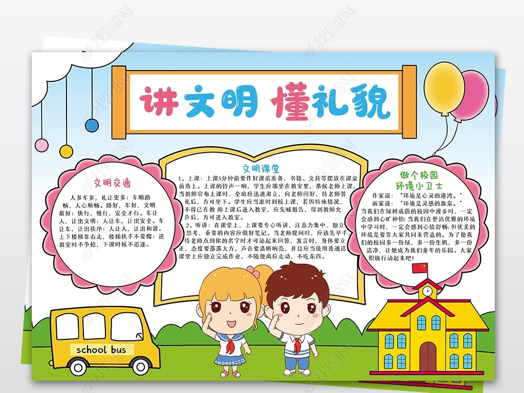 原创讲文明懂礼貌手抄报精神文明电子小报模板-版权可商用