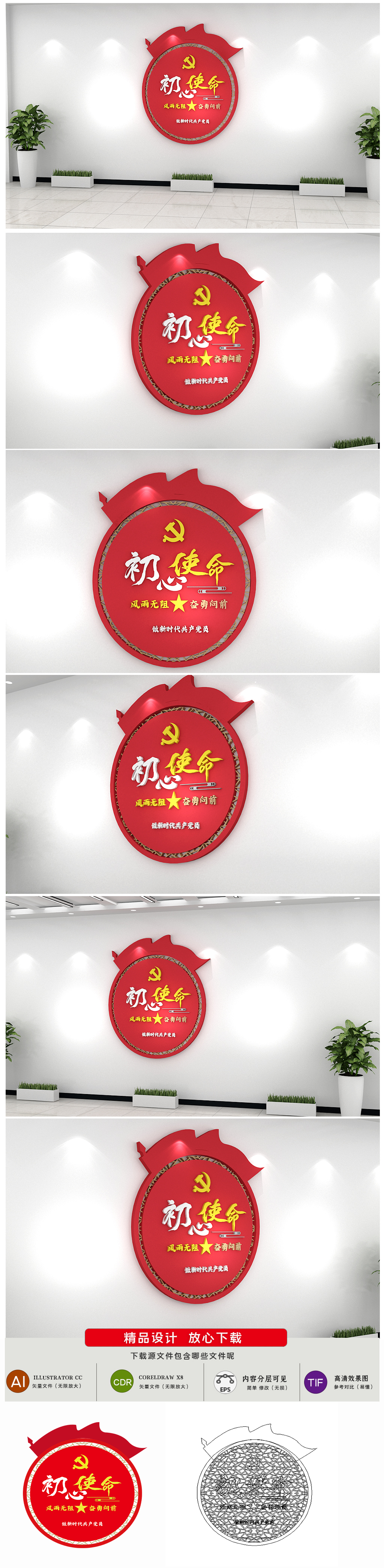红色大气初心使命风雨无阻奋勇向前党建文化墙