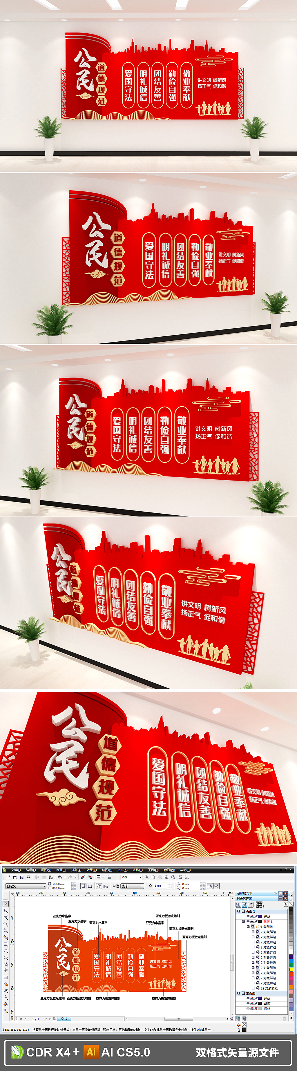 红色大气社区居委会公民道德规范文化墙