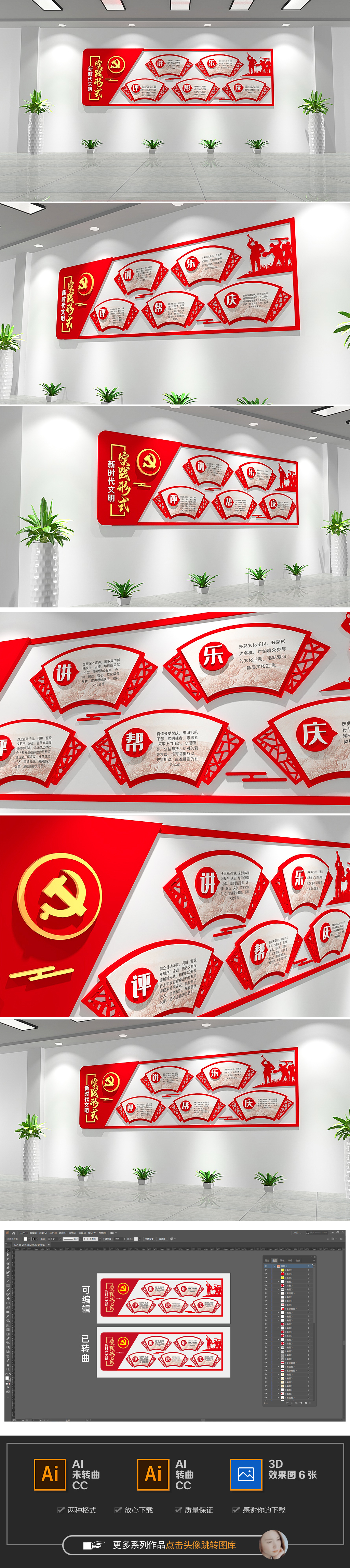 大气红色新时代实践形式讲评帮乐庆文化墙