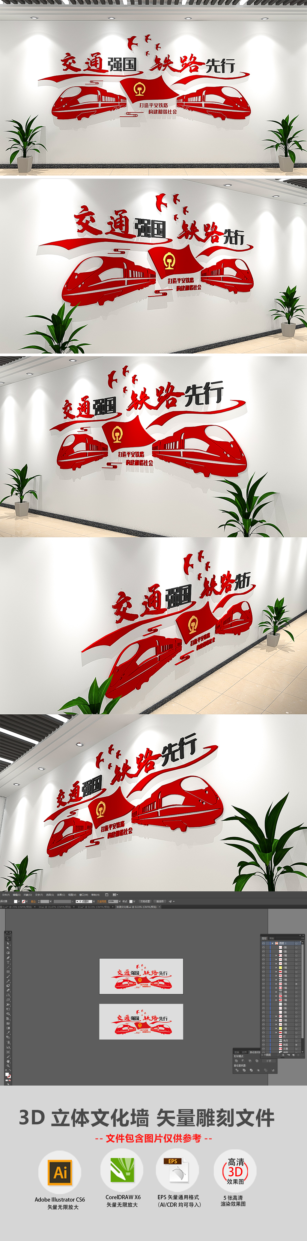 3D大气红色铁路文化墙党建标语廉政文化墙