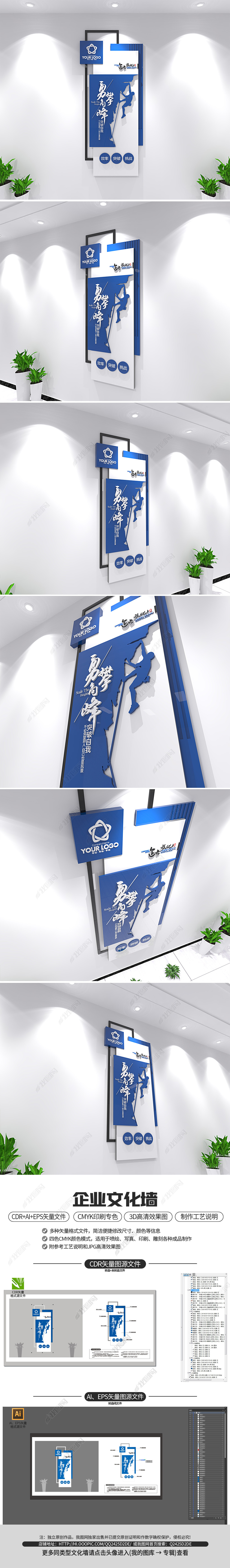 勇攀高峰企业办公室励志标语竖版文化墙