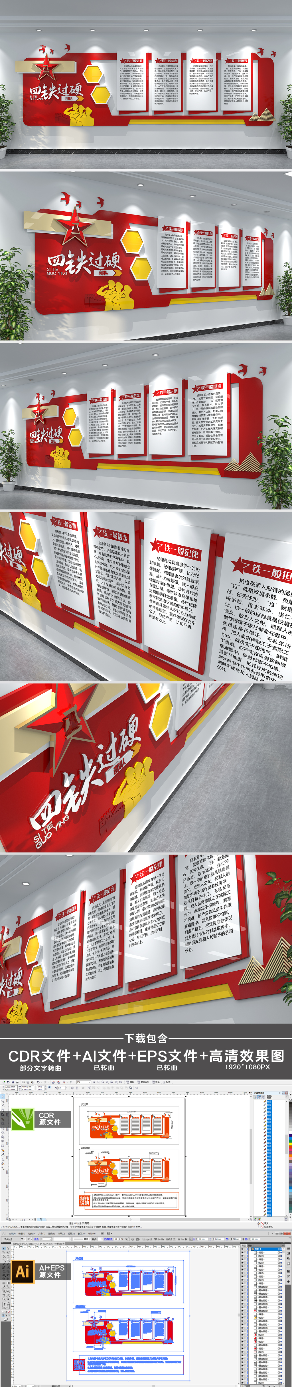 红色大气四铁过硬部队文化墙设计