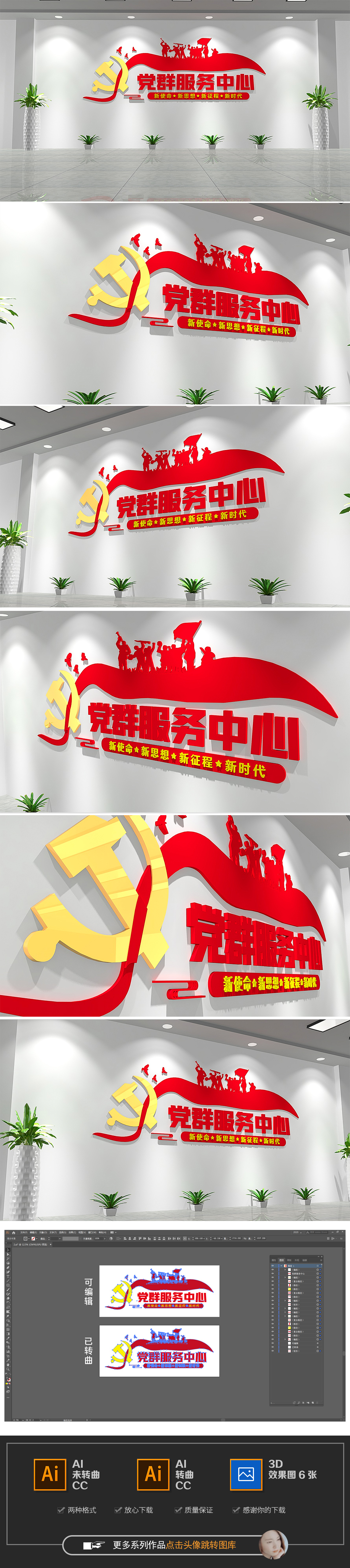 党建党群服务中心飘带党员活动室走廊文化墙