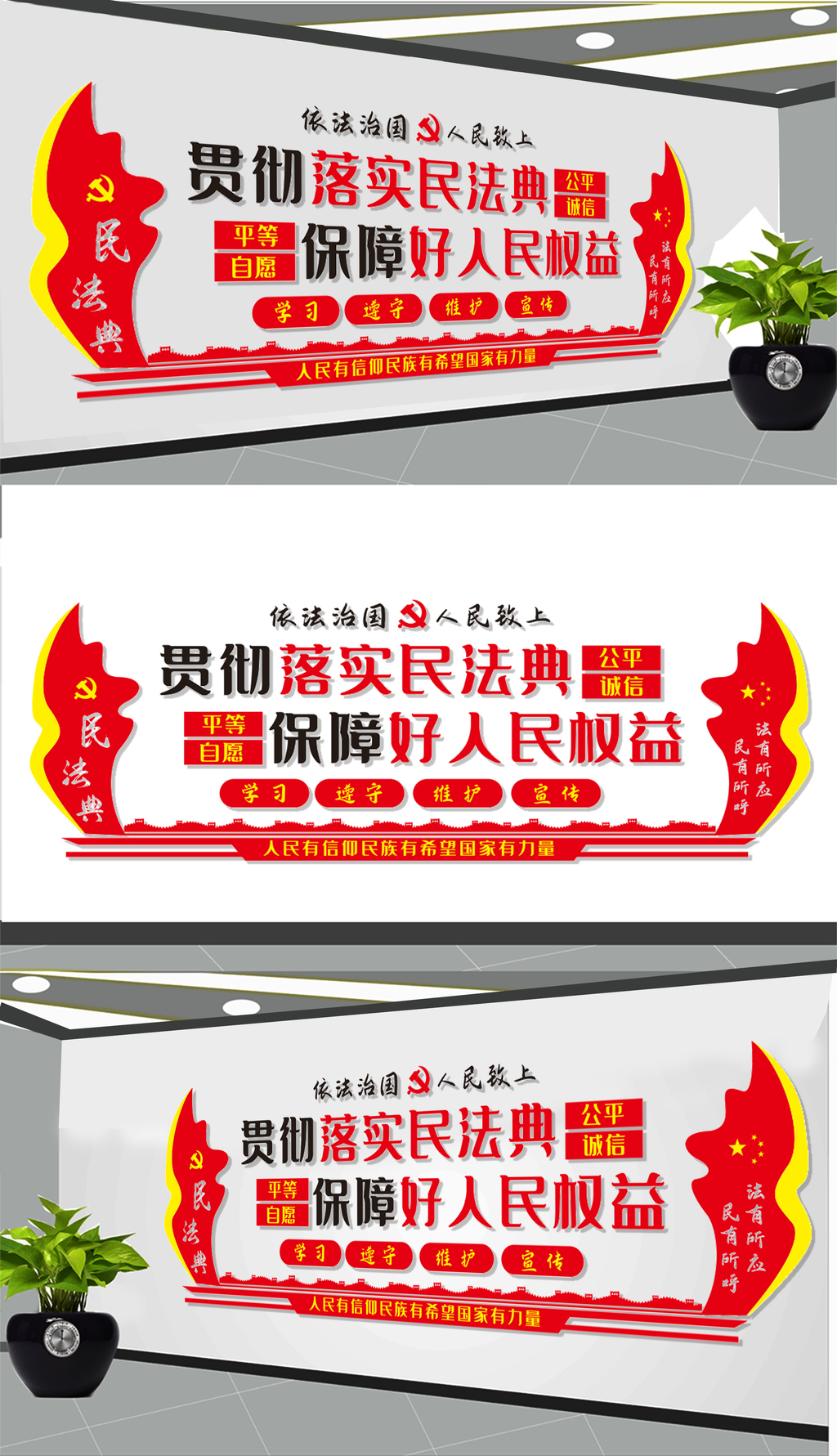 民法典文化墙展板设计