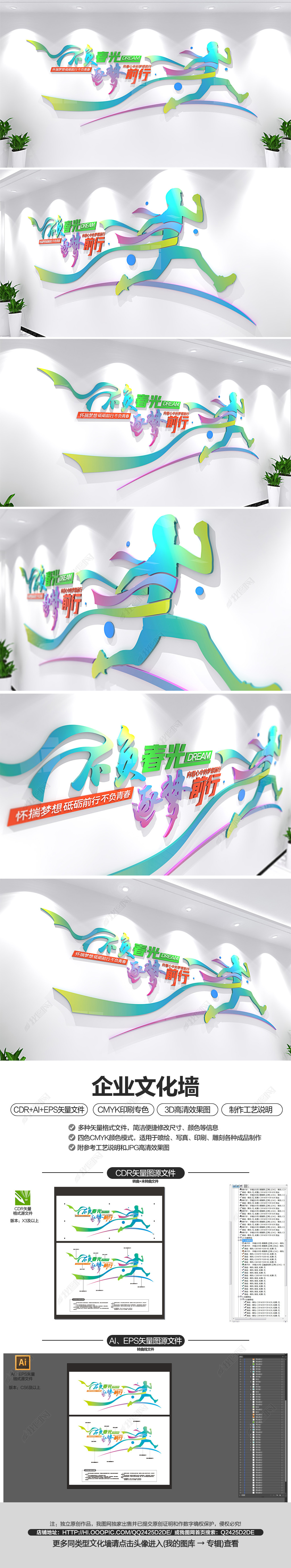 不负春光逐梦前行企业校园励志标语文化墙