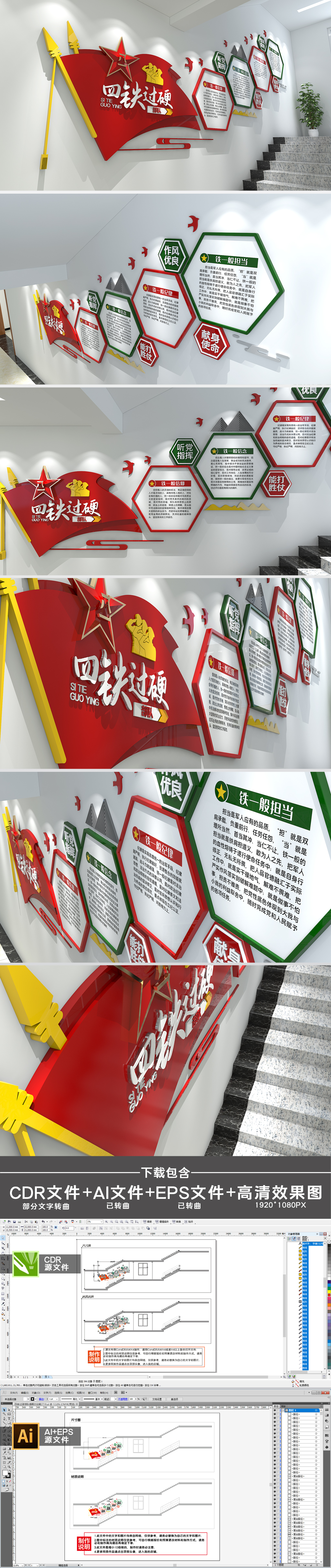 六边形四铁过硬部队党建楼梯文化墙设计