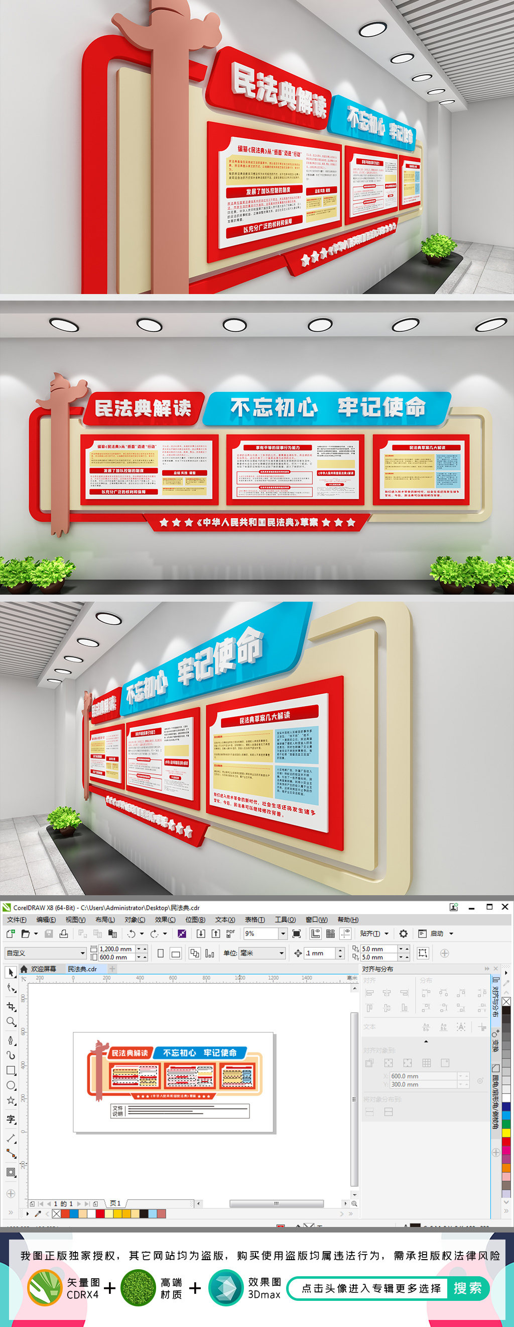 民法典文化墙民法典解读党建文化墙