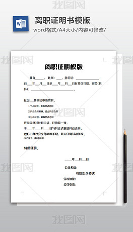 离职证明书模版