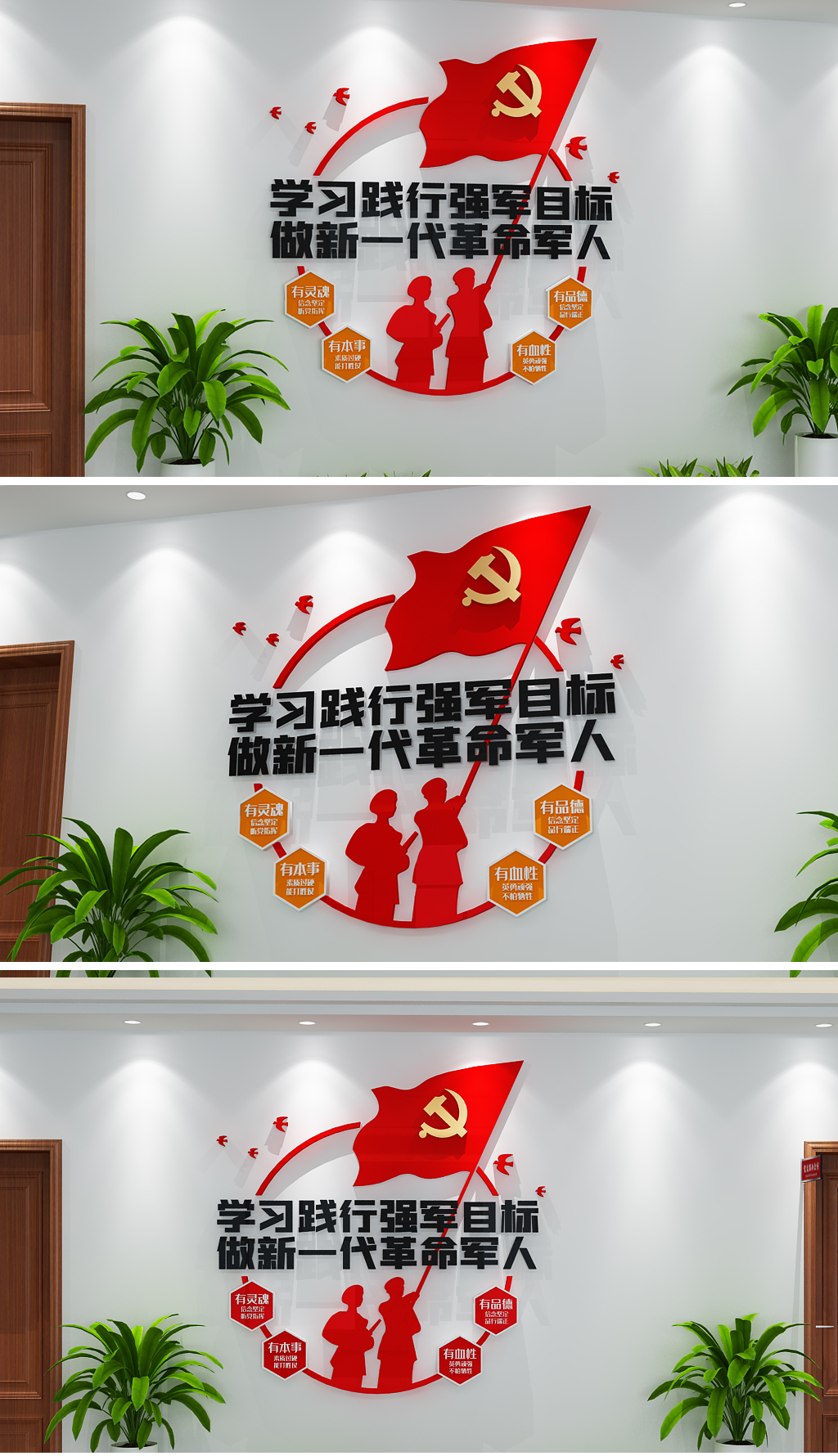 新一代四有革命军人热血铸军魂标语文化墙强军梦立体文化墙