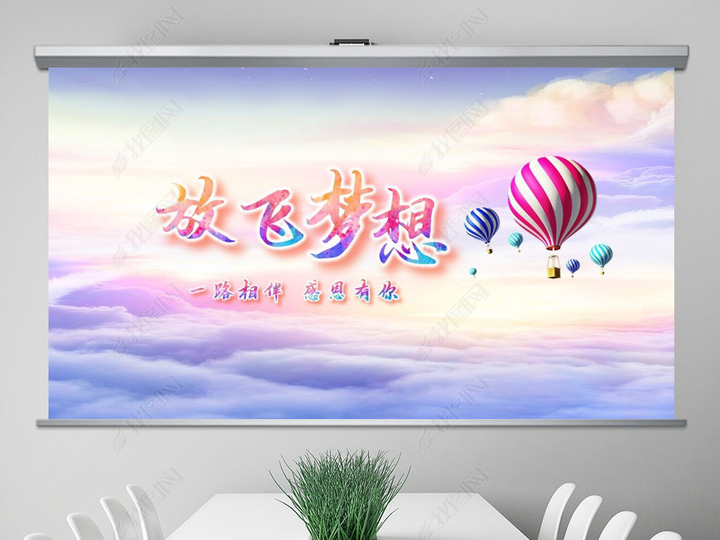原创放飞梦想无奋斗不青春梦想起航ppt封面含ps版权可商用