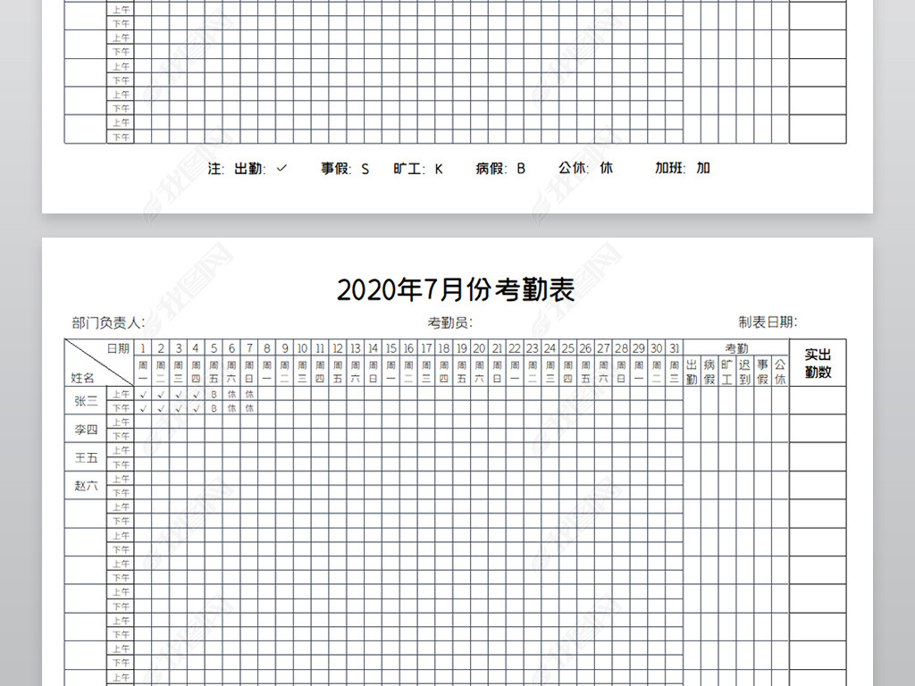 原创2020年7月份考勤表excel表格模板版权可商用