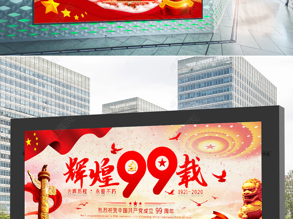 原创红色大气绸缎建党99周年建党节海报展板