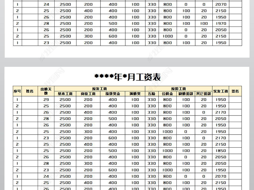 工资结算单员工工资结算模版