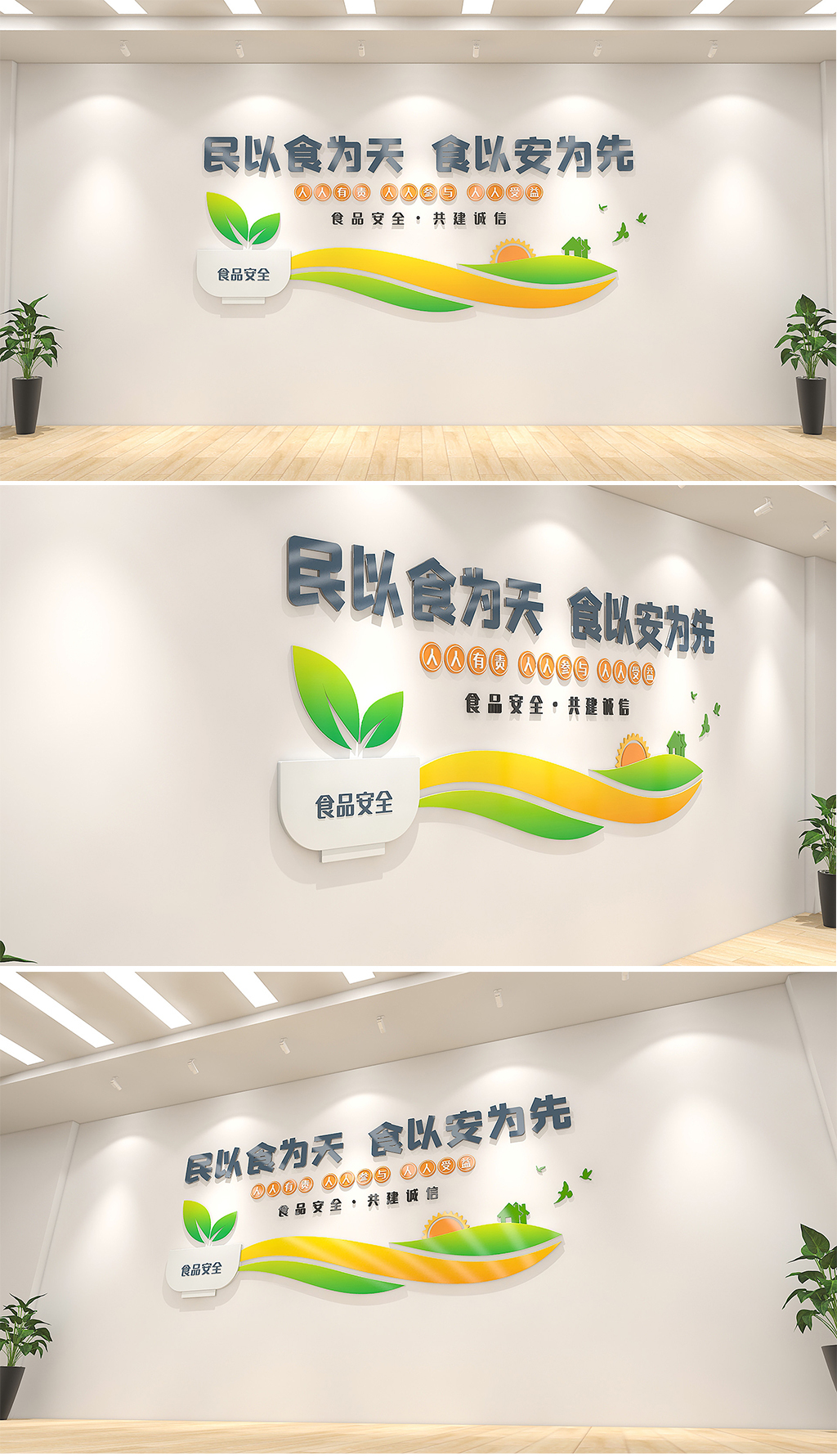 绿色食品安全责任制条例企业社区学校文化墙设计