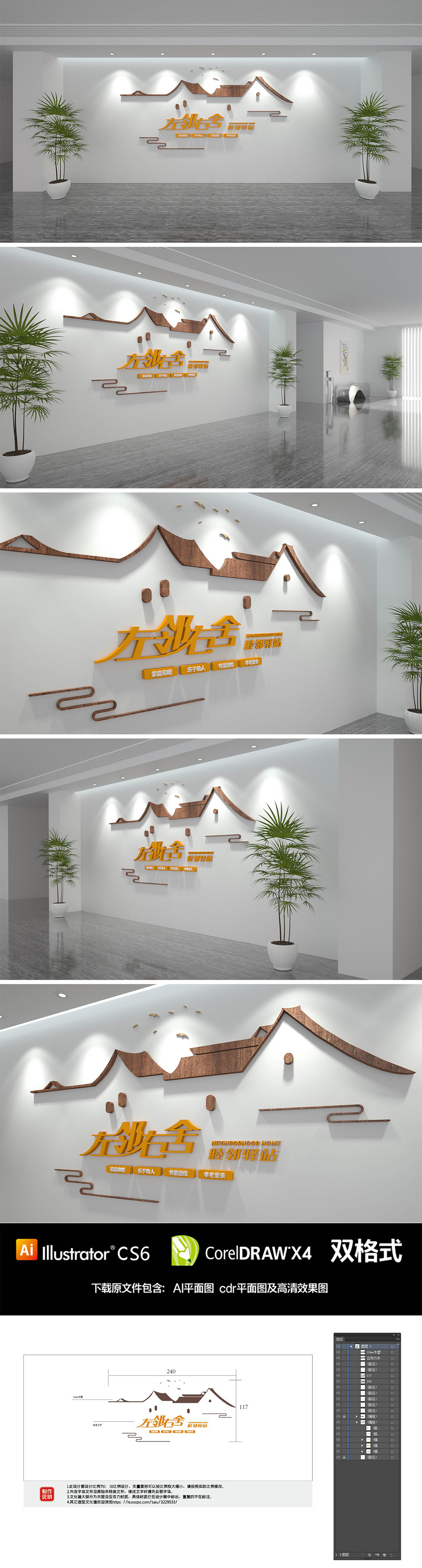 中式左邻右舍社区邻里和谐展示文化墙