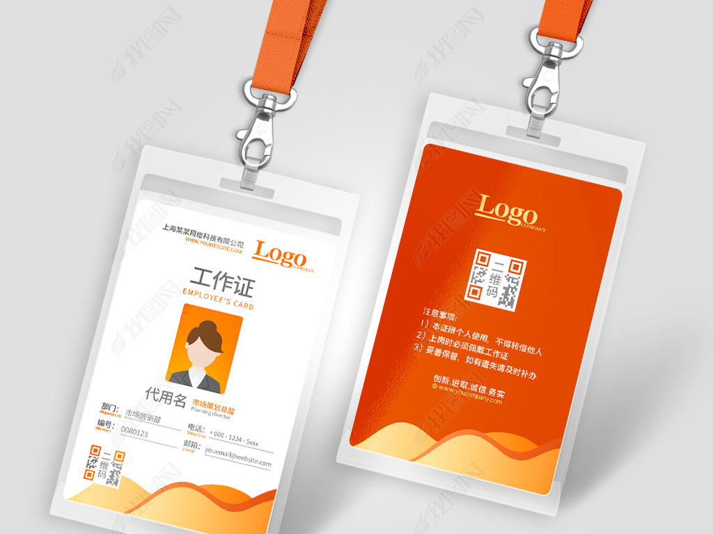 原创公司企业员工工作证胸卡工牌胸牌工作牌模版版权可商用