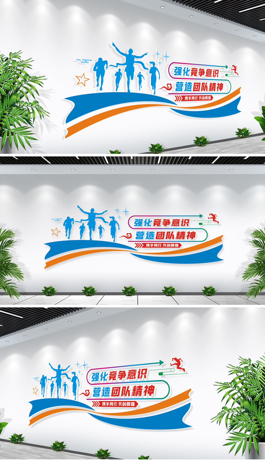 携手同行公司校园励志标语文化墙办公室形象墙