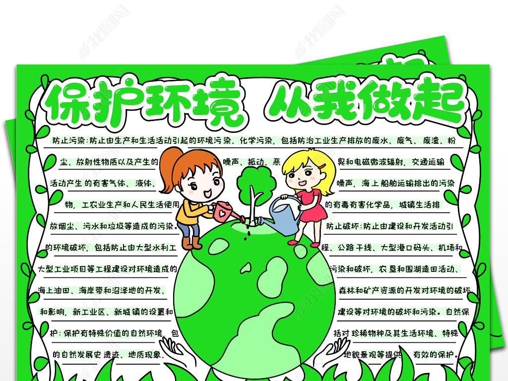 原创环保手抄报保护地球爱护环境手抄报版权可商用