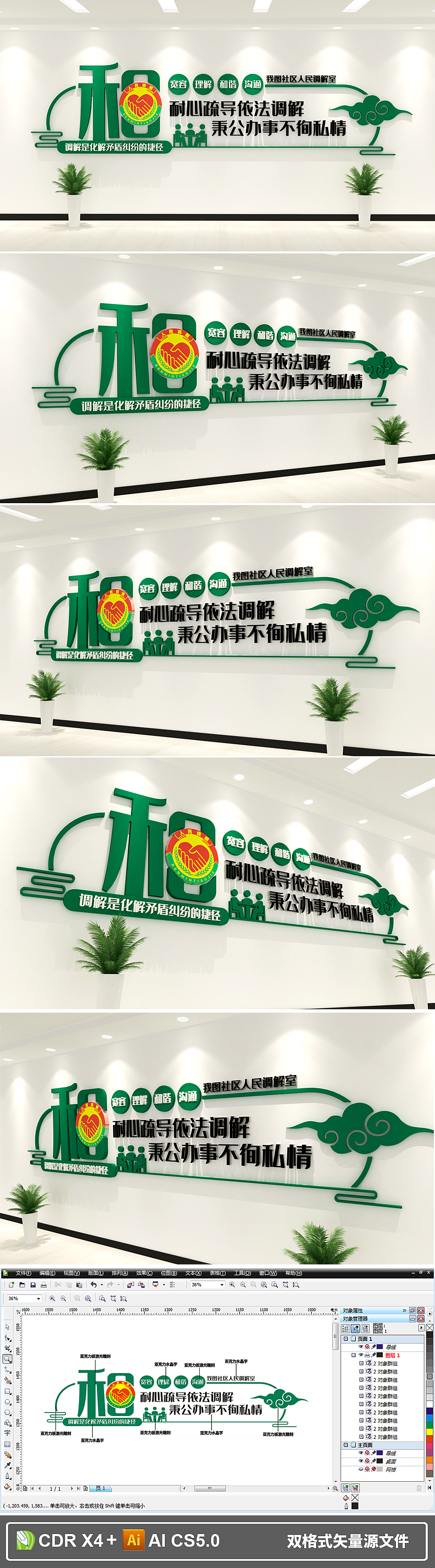 绿色社区派出所人民调解室文化墙