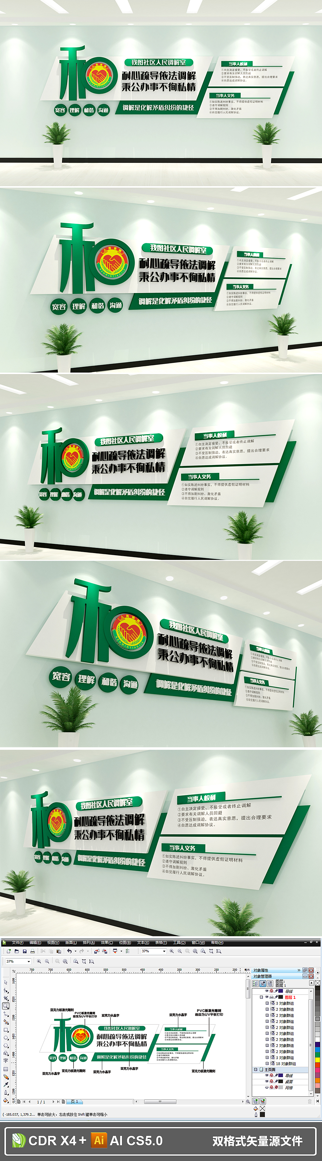 社区派出所人民调解室文化墙