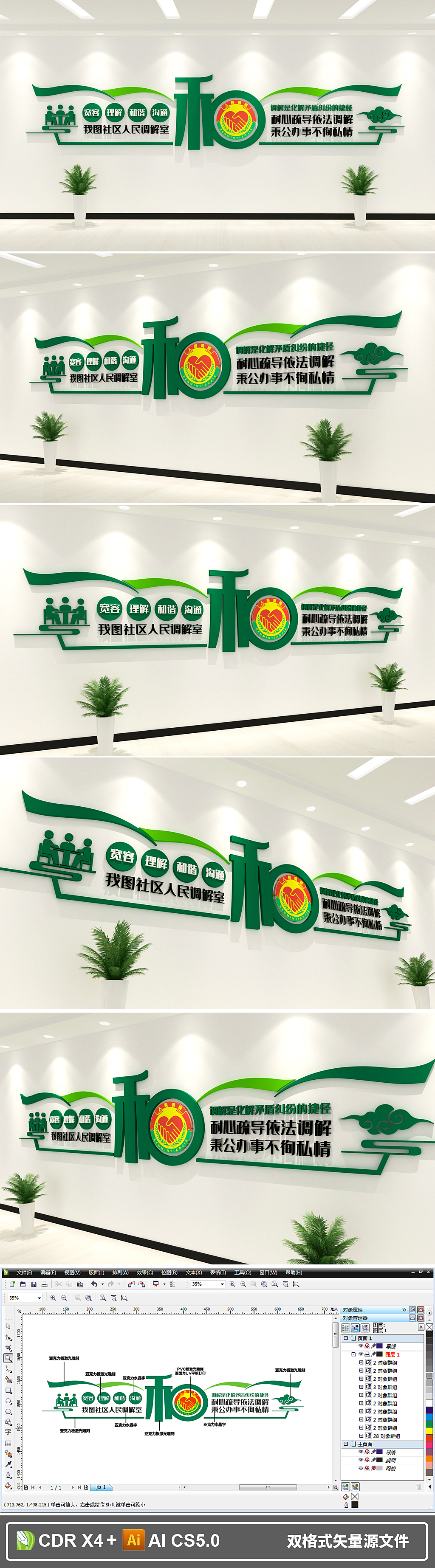 派出所社区人民调解室文化墙
