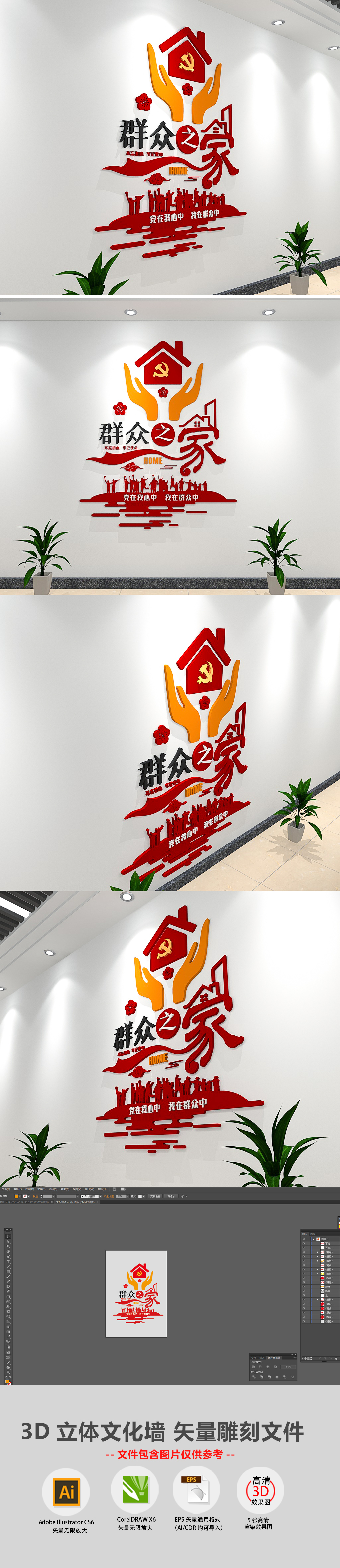 3D小型社区群众之家社区党员活动室党建文化墙