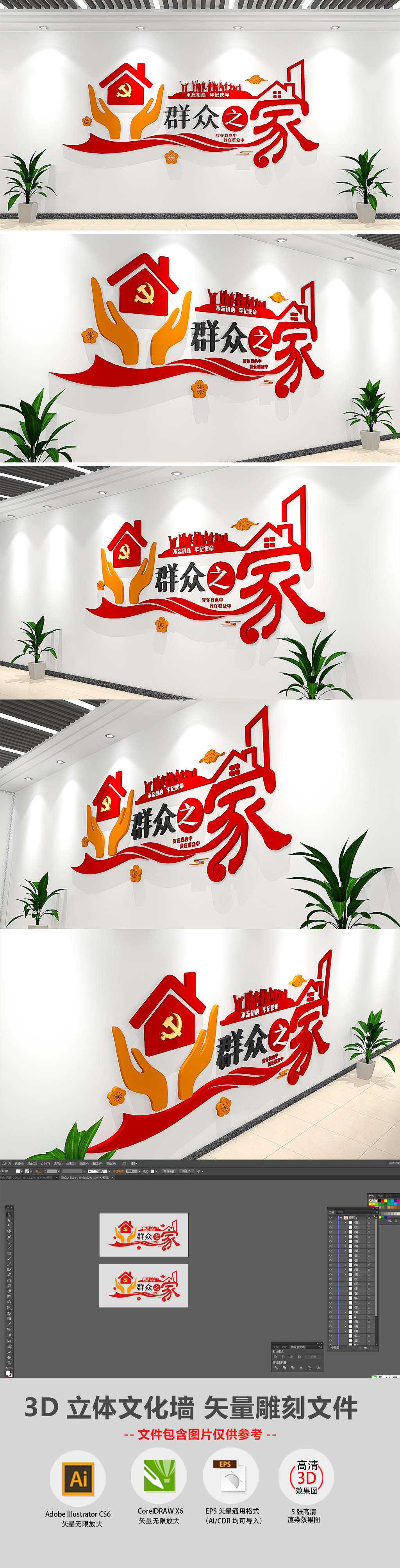 3D小型社区群众之家社区党员活动室党建文化墙