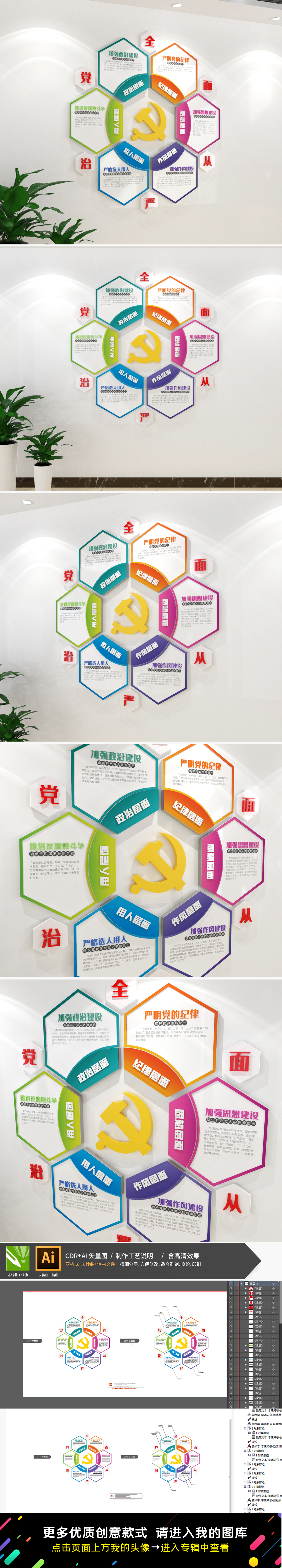 全面从严治党党建文化墙加强党的纪律建设文化墙