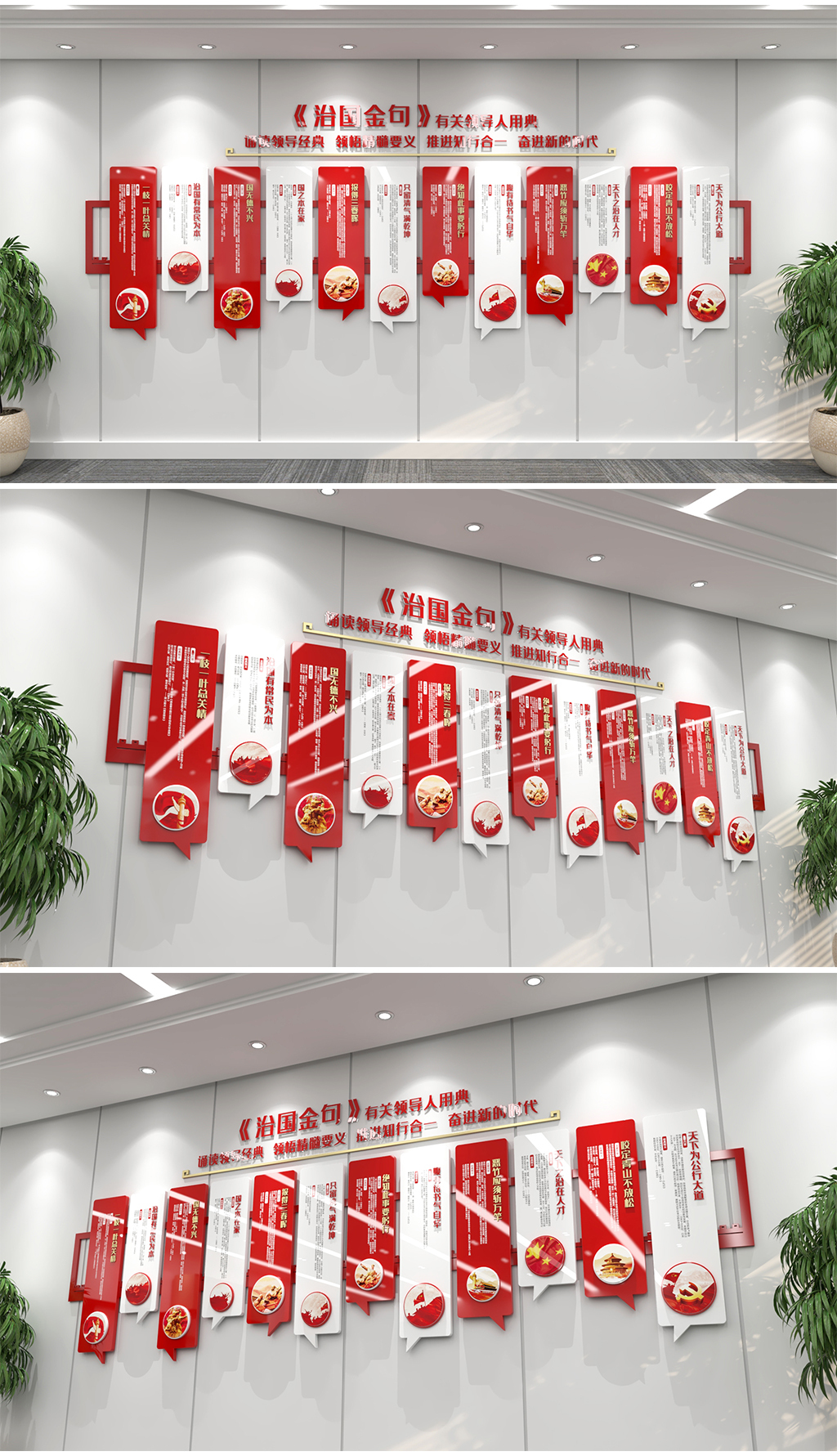 红色机关支部党政治国理政用典摘录典故两会十大金句党员活动室党建文化墙设计