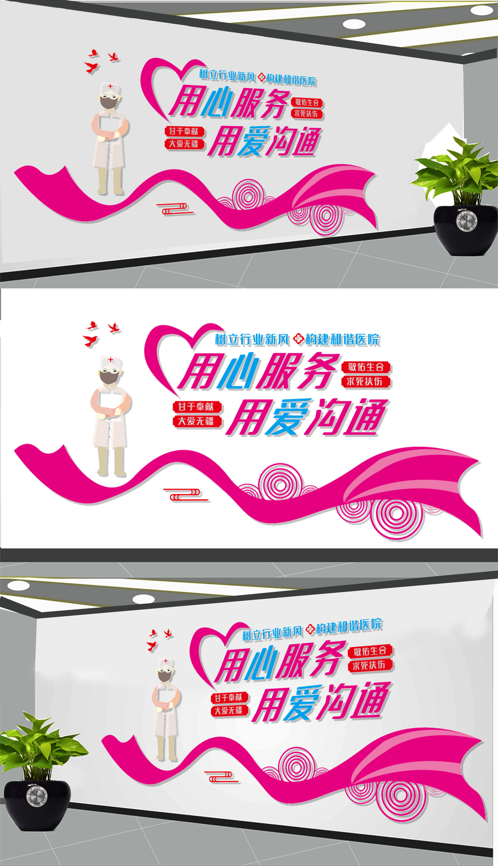 医院文化墙展板设计