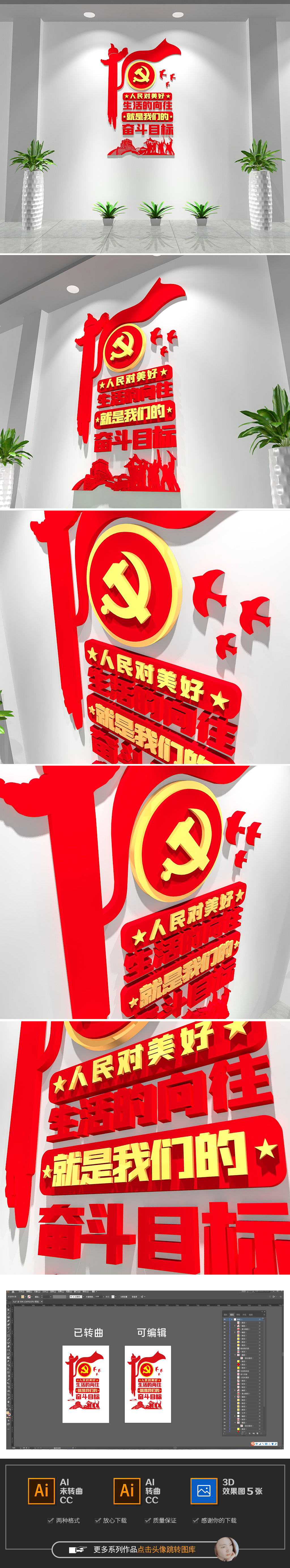 红色竖版人民对美好生活的奋斗党建文化墙