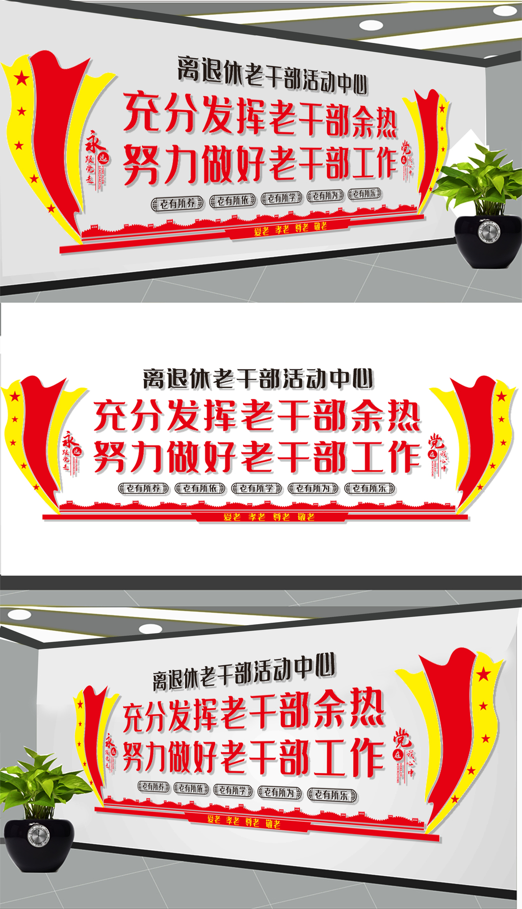 退休老干部活动中心文化墙