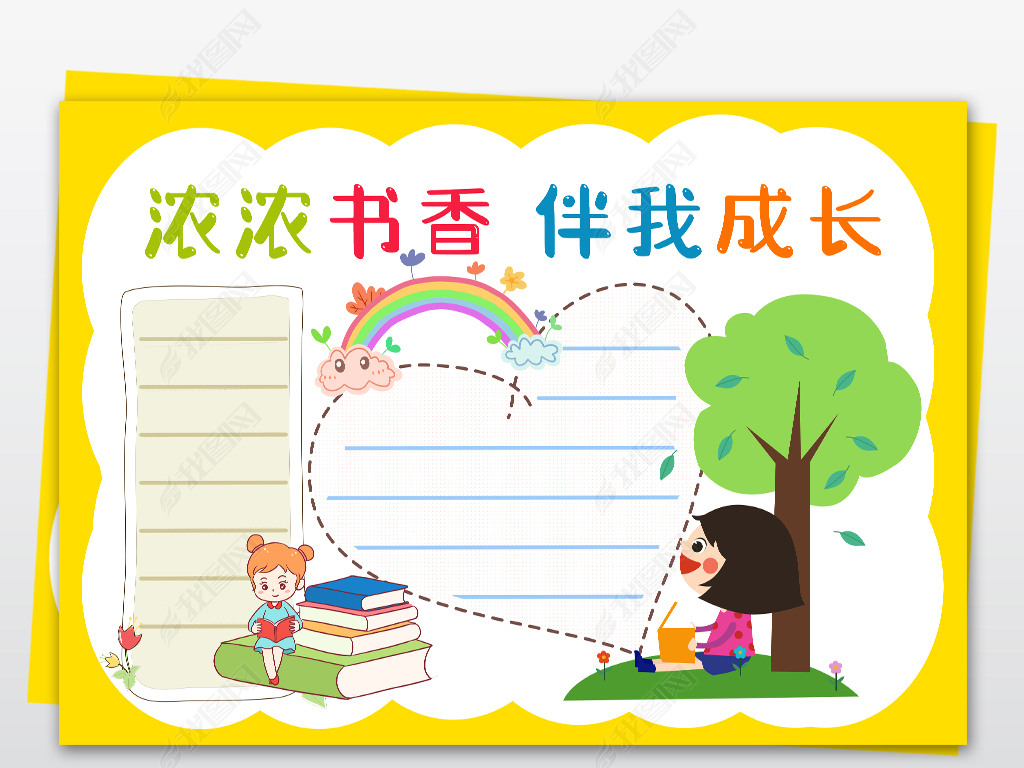 原创黑白线描我爱读书小报阅读学习好书推荐电子手抄报版权可商用