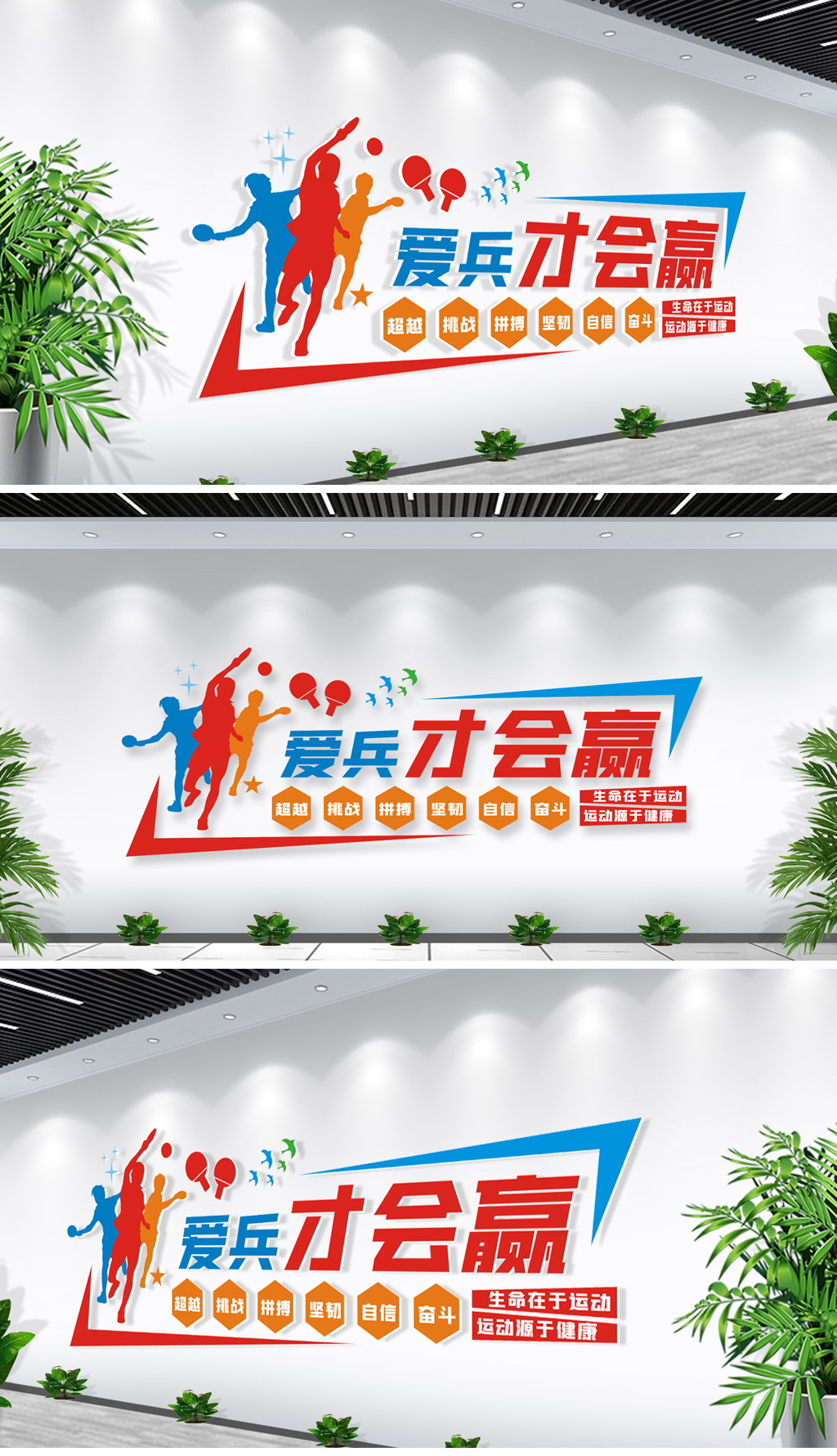 校园乒乓球活动室运动体育3D社区乒乓球文化墙