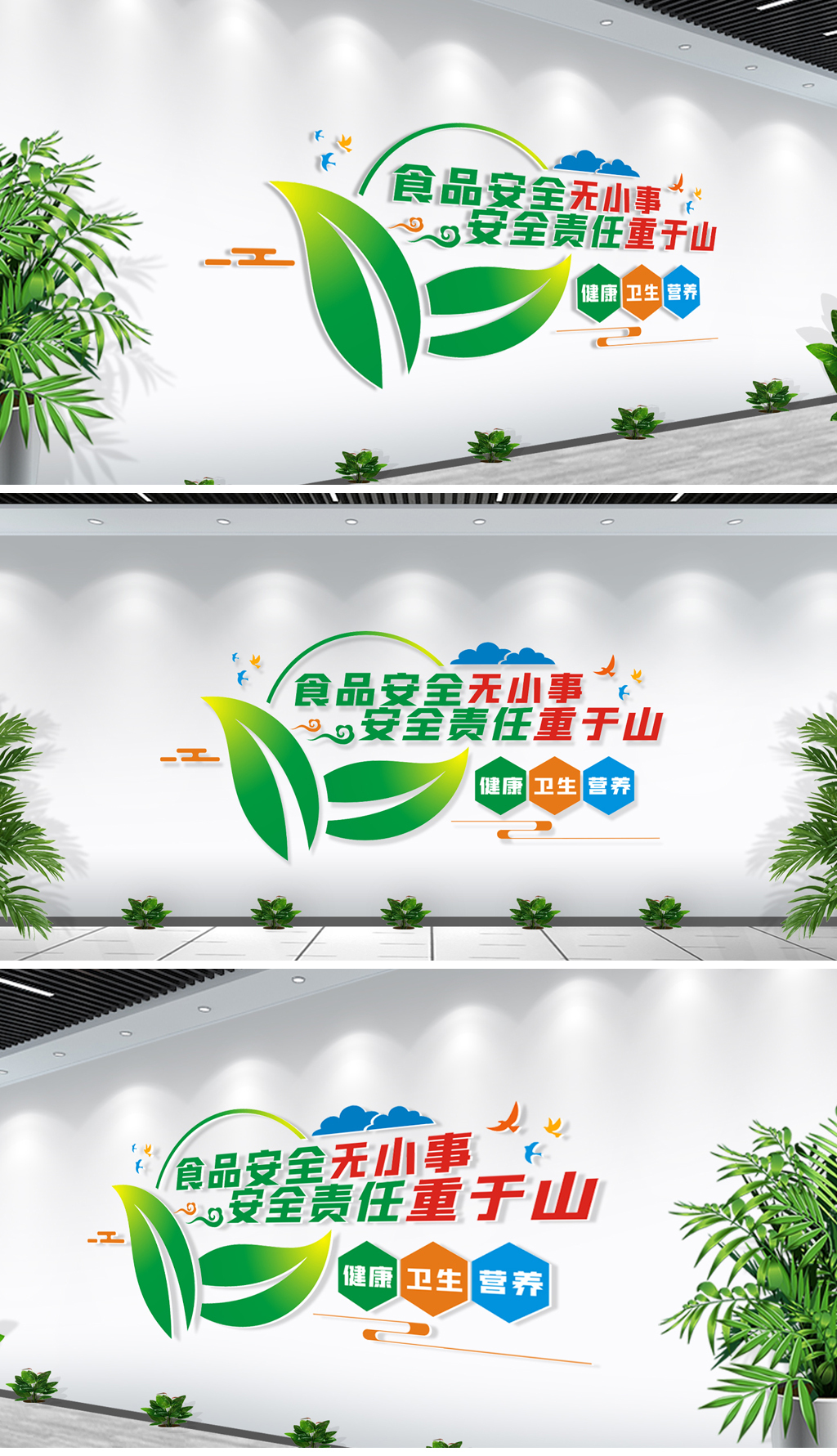 饮食健康食品安全卫生文明标语文化墙