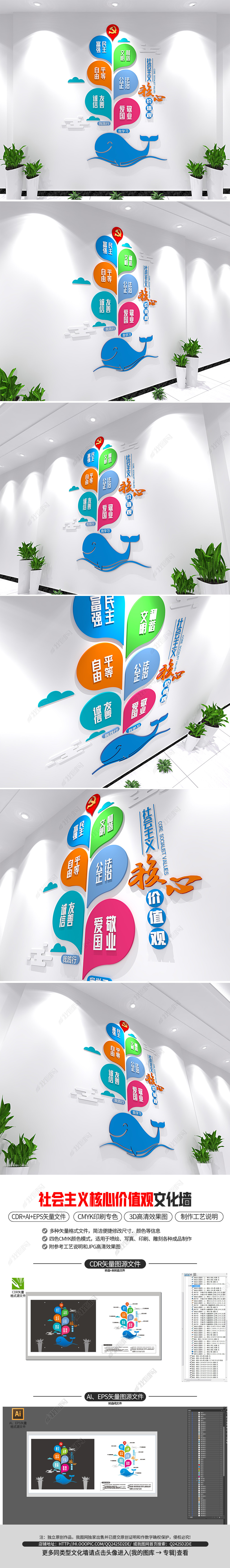 卡通鲸鱼校园社会主义核心价值观党建文化墙