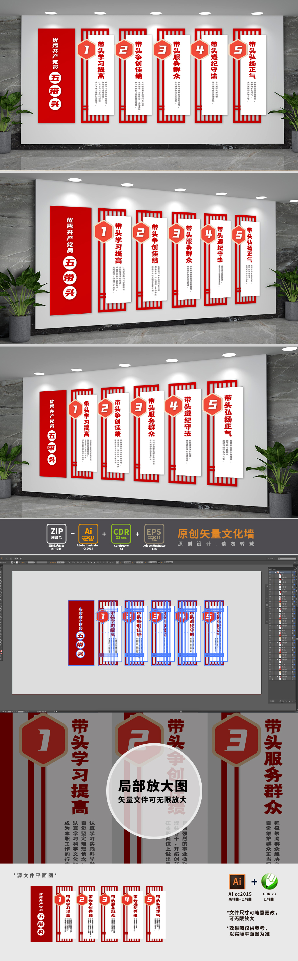 优秀共产党员五带头展板文化墙