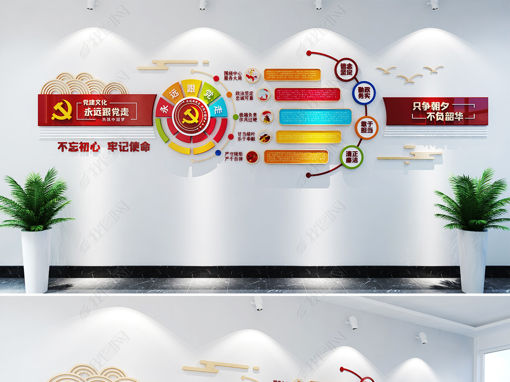 永远跟党走党建文化墙新时代党建文化墙