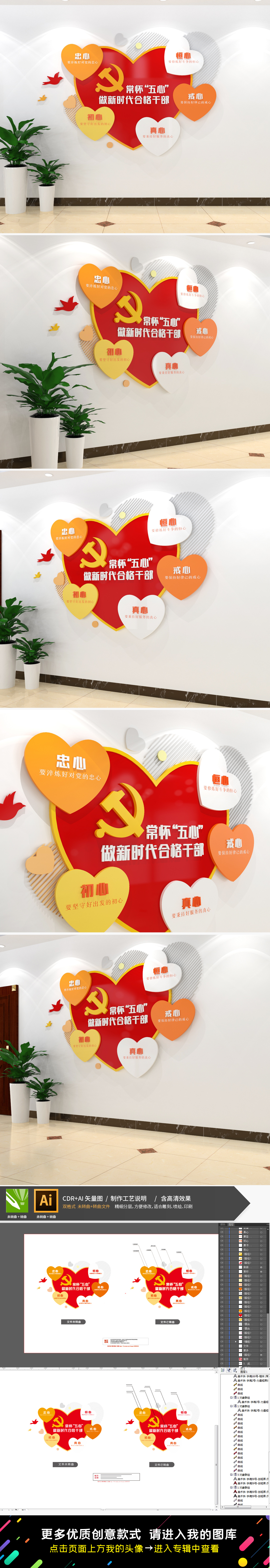 常怀五心党员干部党建文化墙新时代合格党员文化墙