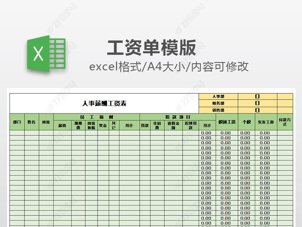 人事薪酬工资表企业员工工资表excel工资表格模板