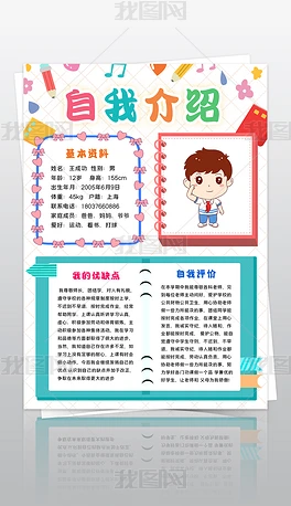 学生竞选自我介绍中小学生个人简历模板