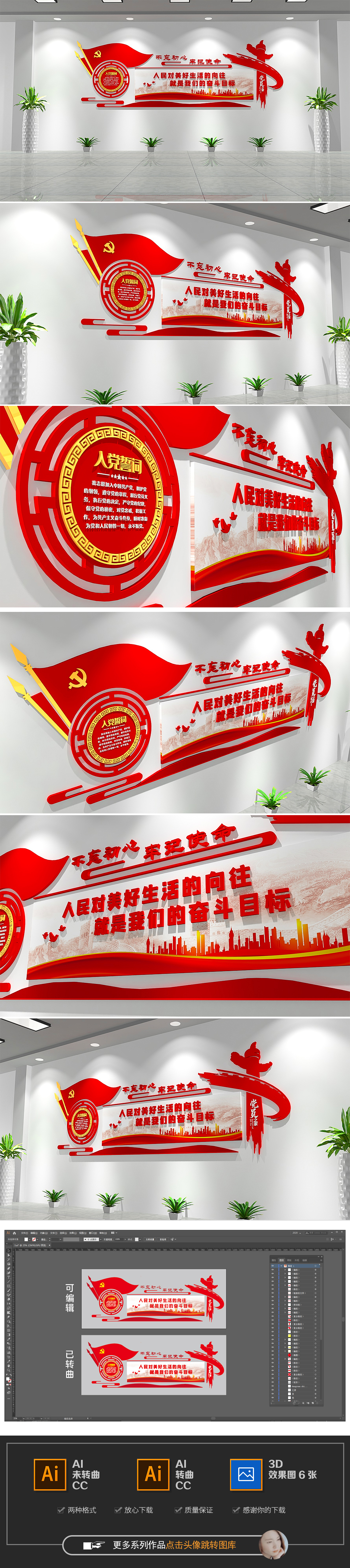 大气人民对美好生活的向往党建标语文化墙